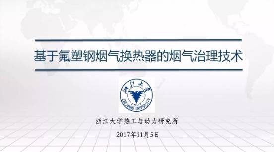 未來科技城知識創新平臺掛牌儀式暨節能環保國際技術項目路演推介會 聚焦新型采暖及制冷技術開發